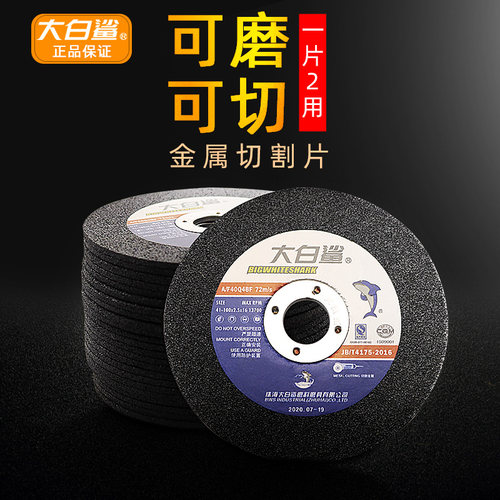 大白鲨沙100型角磨机小切割片金属 不锈钢手磨光机除锈打磨砂轮片