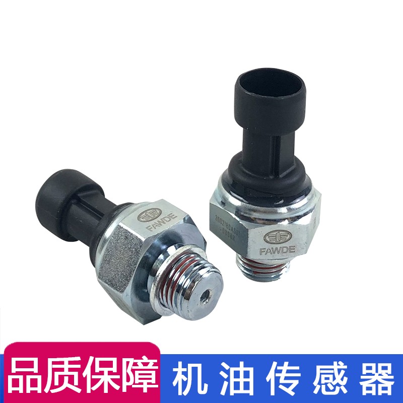 适用解放j6机油压力传感器A607机油压力传感器j6p小j6l原厂配件j6