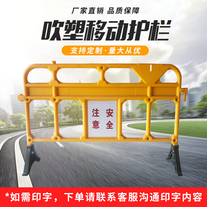 全新料吹塑移动护栏塑料铁马便携式围栏道路施工警示隔离交通设施