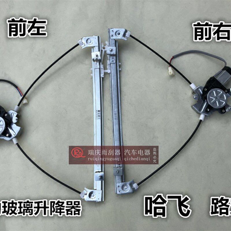 哈飞赛马 路宝车门电动玻璃升降器摇窗机支架电机总成汽车配件
