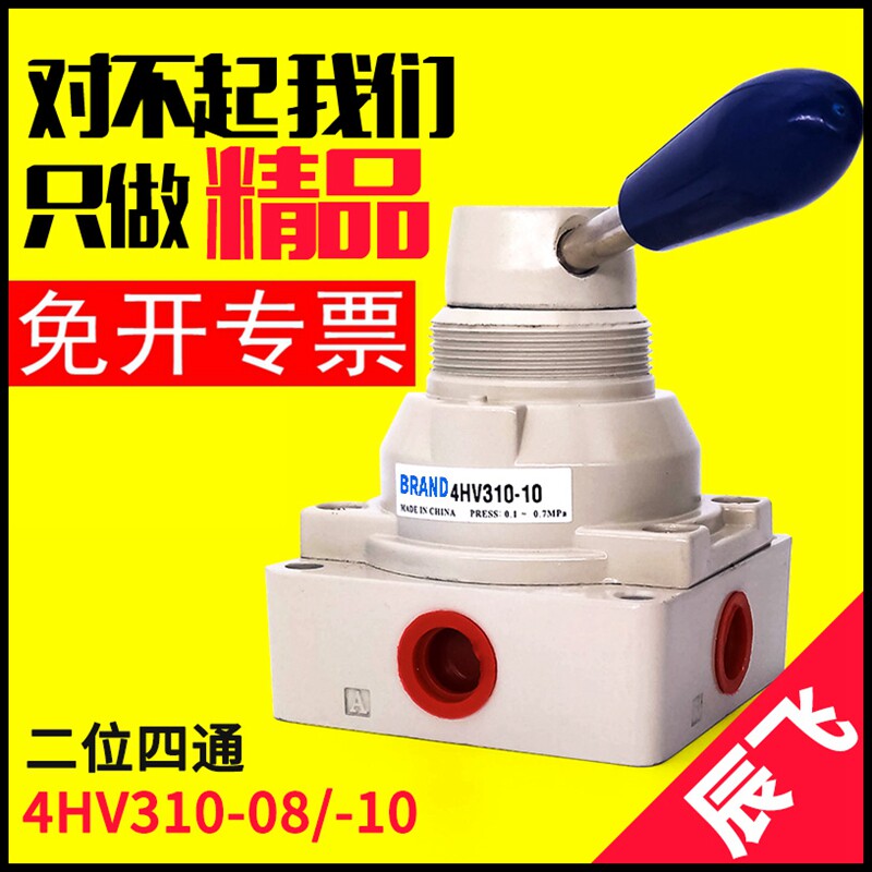 气动手转阀二位四通4HV210-08/4HV310-10手动换向3位4通4HV330-10