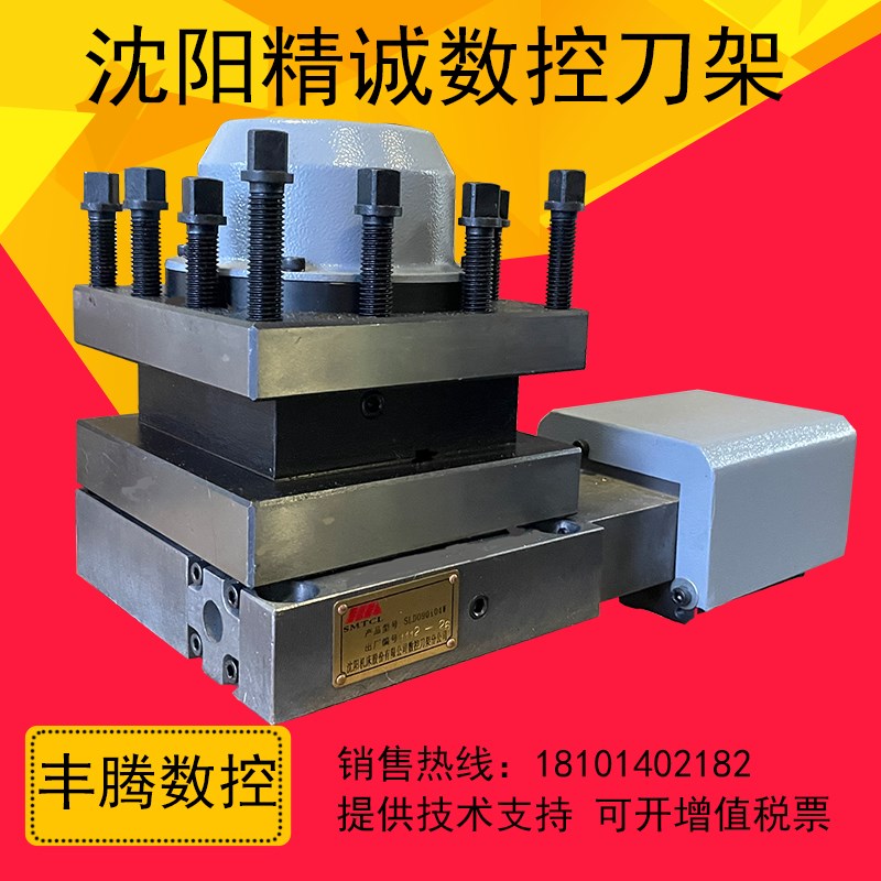 沈阳精诚数控电动刀架SLD-90/102/130/150A/165/170A/260数控刀架