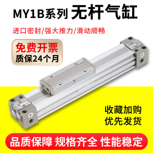 SMC型无杆气缸MY1B25G机械式16-20-32-40-50-63-300X500X1500-L-H