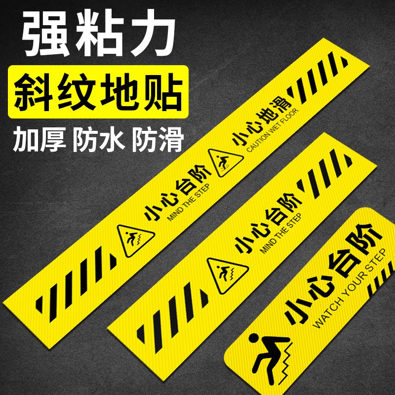 小心台阶地贴温馨提示牌当心地滑标识牌楼梯注意脚下安全警示贴防
