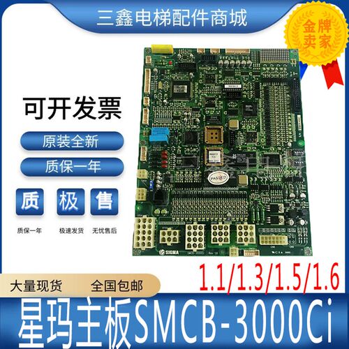 大连星玛电梯主板 星玛SMCB-3000ci主板1.1/1.3/1.5/1.6同 步异步
