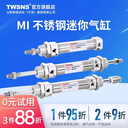 TWSNS台氣山耐斯不锈钢迷你气缸MI缸径40行程25/50/100/250/500