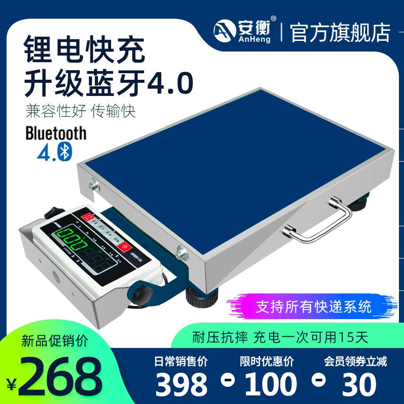 安衡蓝牙电子秤快递专用中通韵达邮政顺丰快递称便携手提式蓝牙称