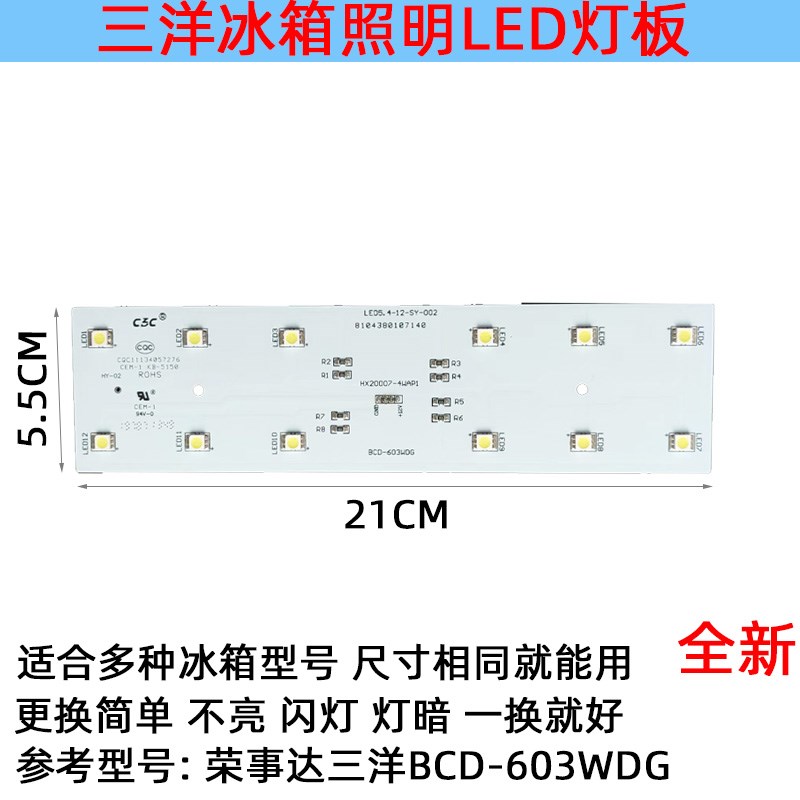 三洋帝度冰箱灯冷冻室冷藏室照明灯板LED发光体配件BCD-603WDG