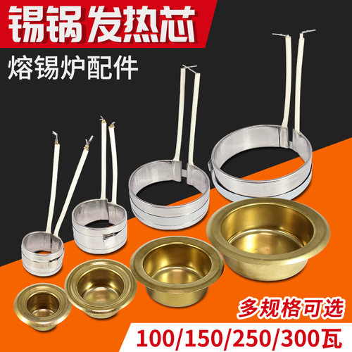 锡炉发热芯熔锡炉发热圈小焊锡炉配件100瓦150W锡槽200W锡锅300W