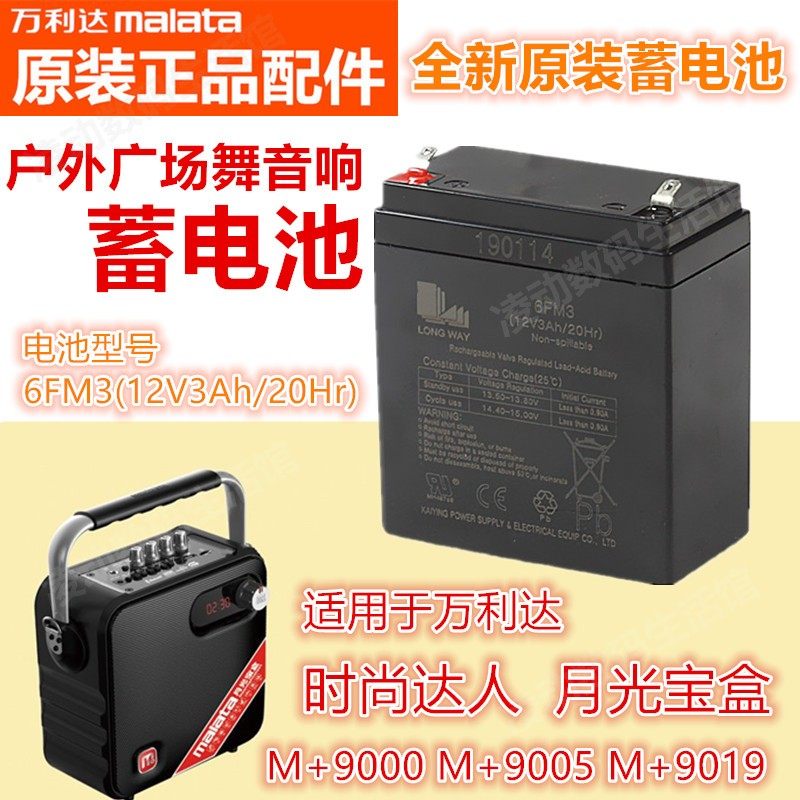 万利达音响12V3A蓄电池6FM3原装配件M+9015音箱B6 M+9000电瓶Y5L8