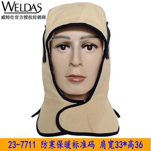 威特仕23-7711焊工防烫披肩帽电焊头套23-7722秋冬季加厚保暖棉帽