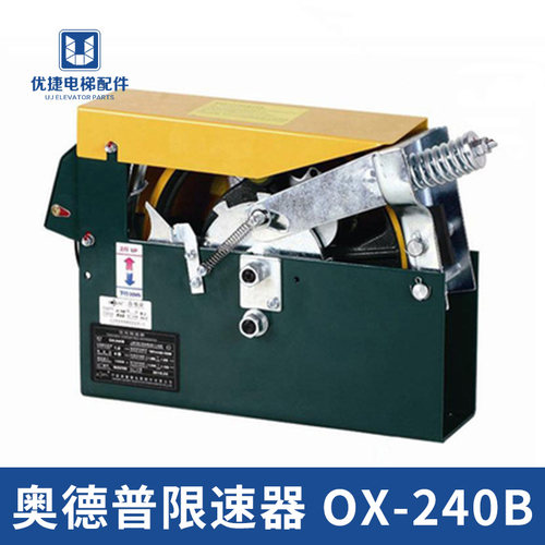 奥德普 奥的斯 240 夹绳器 双向有机房限速器 OX-240B 电梯配件