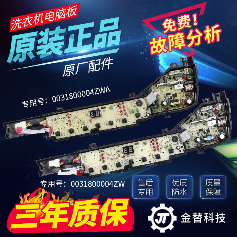 海尔商用洗衣机SXB55/60/65/70-51U7/71U7G/68U7/69U7电脑板主板