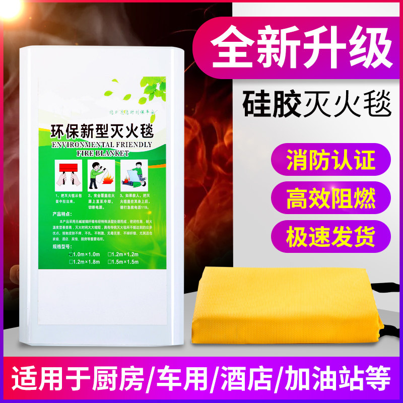 硅胶灭火毯消防认证厨房防火布商用逃生毯家庭车用新型防火毯套装