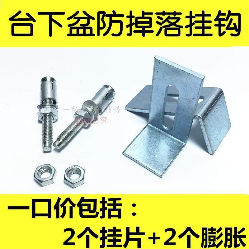 大理石台下盆挂钩洗脸盆挂件陶瓷盆膨胀螺丝水槽配件挂片勾支撑片
