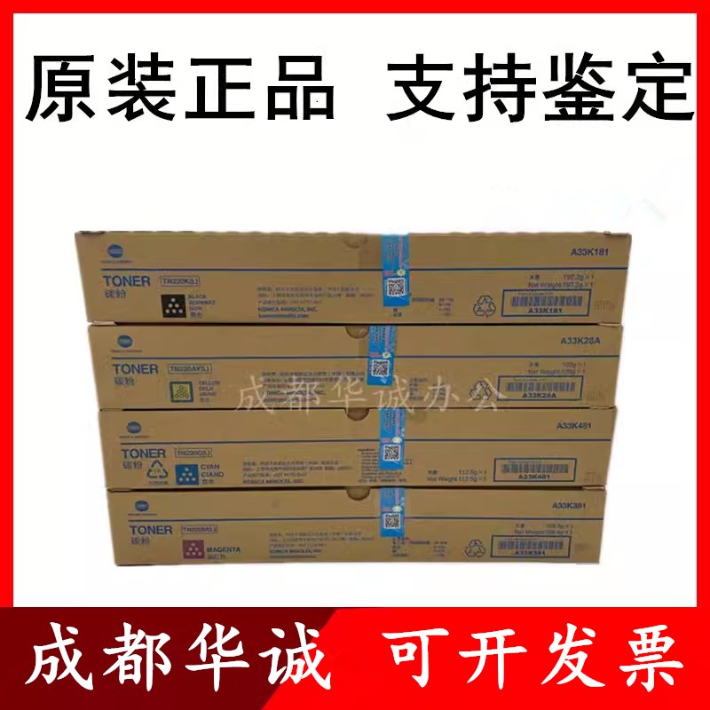 原装柯尼卡美能达 TN220粉盒 C221S C281 C7122 C7128墨粉 碳粉