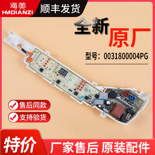 适用海尔洗衣机电脑板XQB70-M12699X主板TQB55-@1 0031800004PG