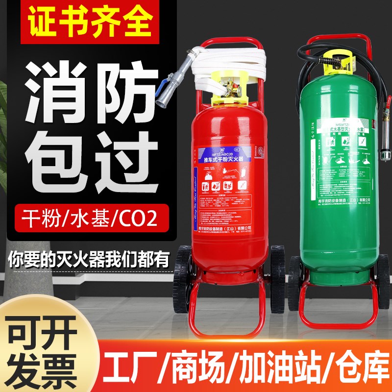 手推车式干粉灭火器20kg35kg50公斤泡沫水基大型仓库工厂厂房专用