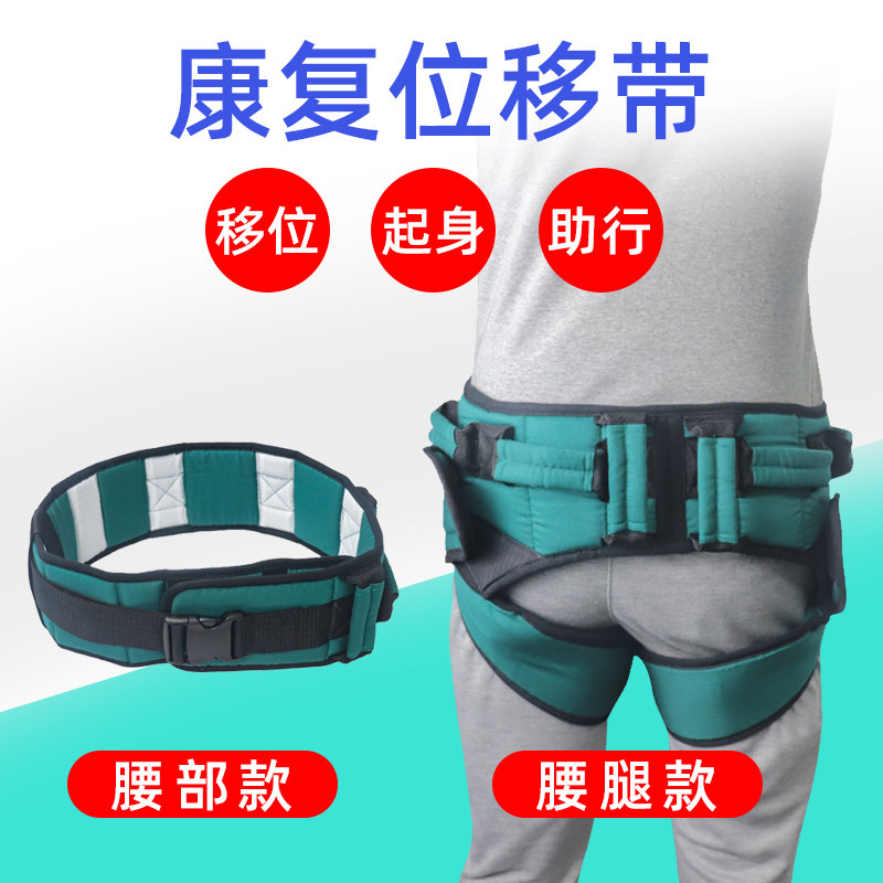 卧床老人移位腰带助行学步带康复辅助转移起身器搬动站立护理用品