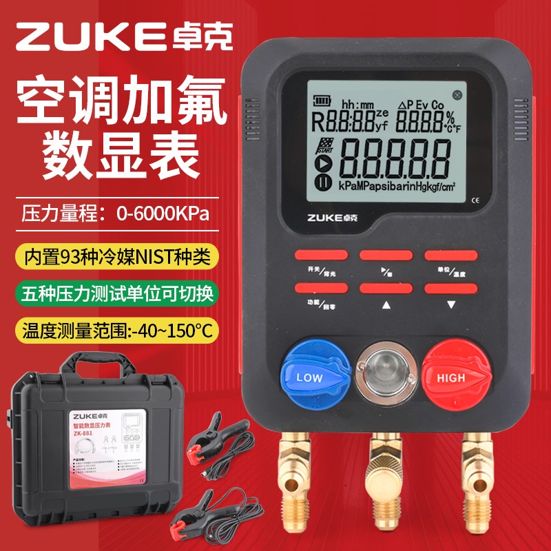 卓克ZK-881空调汽车冷库多种冷媒数显压力表制冷加氟抽真空测压表