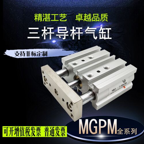 SMC型三杆气缸MGPM12-20-25-30-50-75-100-125-150-175Z MGPL TCM