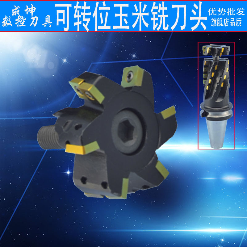 可转位刀 可换头端头螺旋杆端盖粗切玉米铣刀盘050 063 080 100