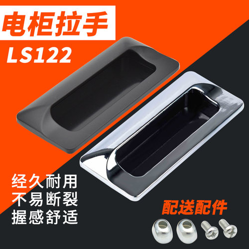 LS122 内嵌锌合金 镀铬隐形暗拉手 LS533 嵌入式移门电柜拉手