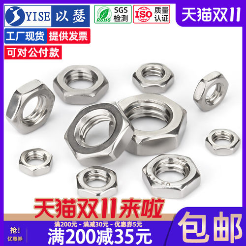 304不锈钢六角薄螺母 薄螺帽 扁薄螺母M3M4M5M6M8M10M12M14