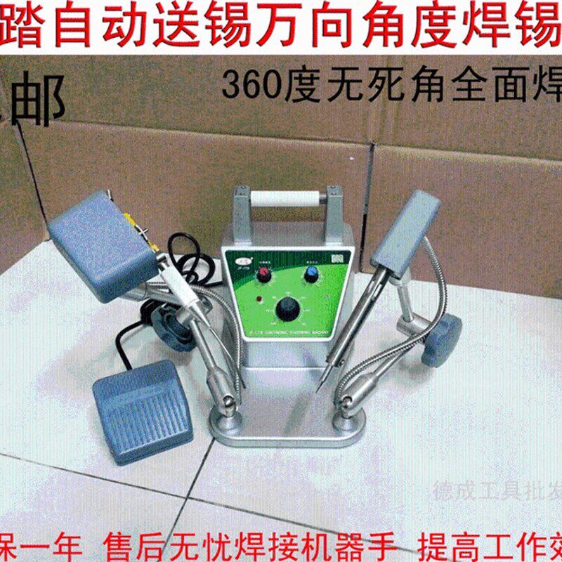 脚踏自动出锡万向焊锡机 无铅送锡点焊枪调温恒温电烙铁 手臂焊台