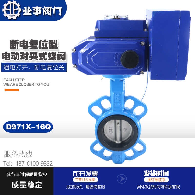 断电复位D971X-16Q软密封电动对夹式蝶阀AC220V常闭型电动开关阀