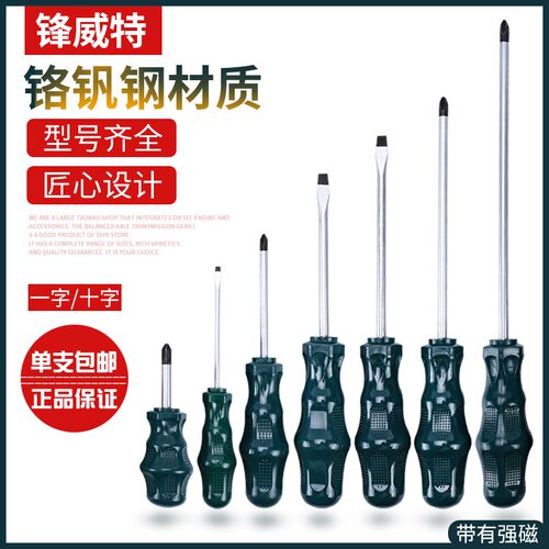 小十字螺丝刀带强磁套装高硬度一字工具家用超硬电工专用工业级