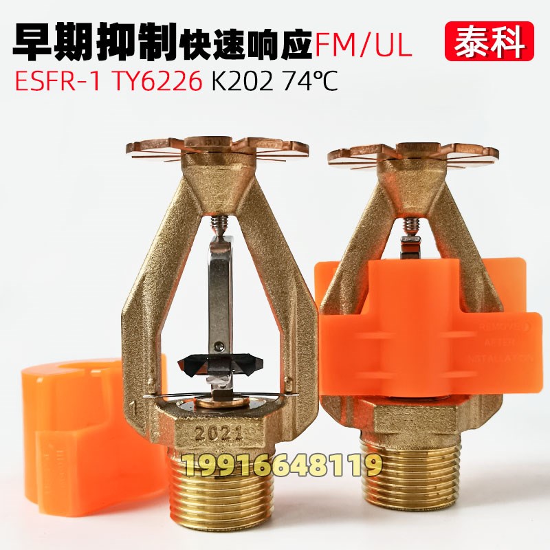 泰科K202-74度早期抑制快速响应ESFR 74下喷TY6226仓库喷头FM