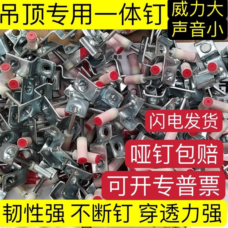 整箱包邮吊顶一体钉吊顶神器专用泡钉消防钉管卡钉木龙骨钉固定钉