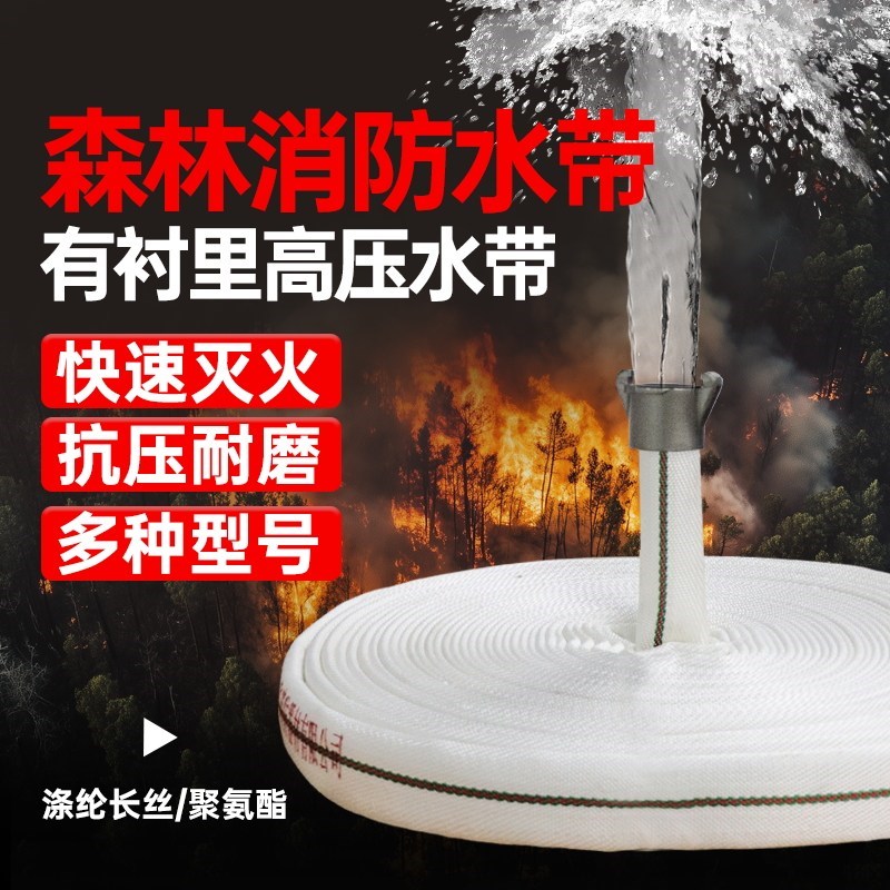 森林消防水带聚氨酯20/30/40型1.5寸双层水管高压国标耐压型水带