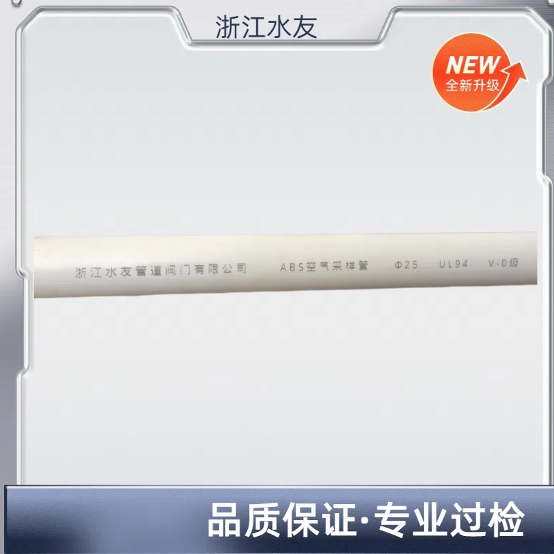 ABS空气采样管采样辅材ABS采样管UL-94 V0级吸气式管道ABS阻燃管图片