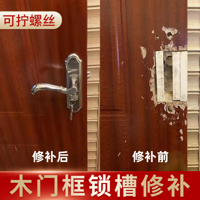 木门框破损门套门框锁槽螺丝孔补洞修复桌角家俱卧室门门锁洞修补