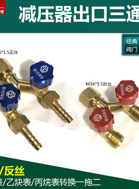 M16*1.5氧气减压器出气口三通阀二通阀乙炔表双叉阀 一分二转接头