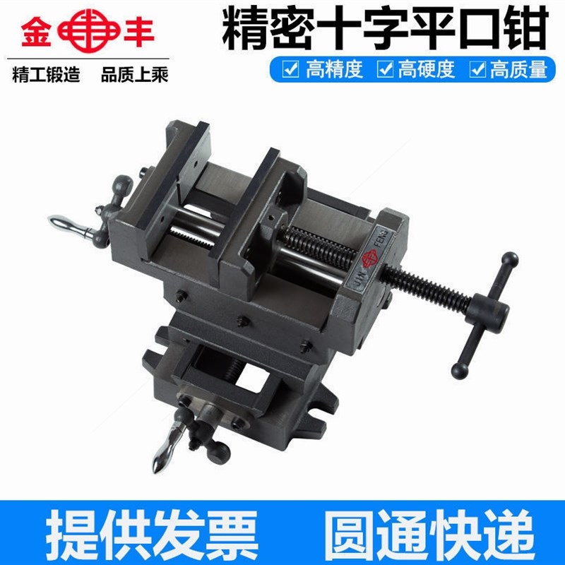 德国进口精密十字平口钳台虎钳重型台钳双向移动台钻专用夹具钻铣