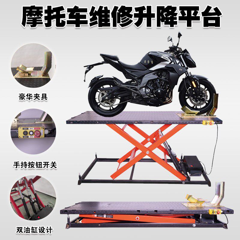 摩托车改装平台大排量重型机车维修起车架升降平台电动液压举升机