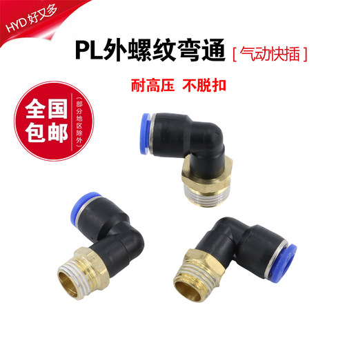 气动快速接头气管软管PL6-01快插90度L型8mm气缸直角螺纹弯头快接