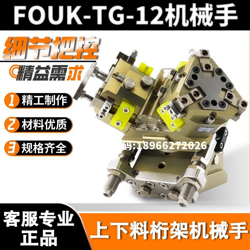 韩国FOUK两爪三爪桁架上下料抓手抓TG-12/TZ33机器人抓手机械夹爪