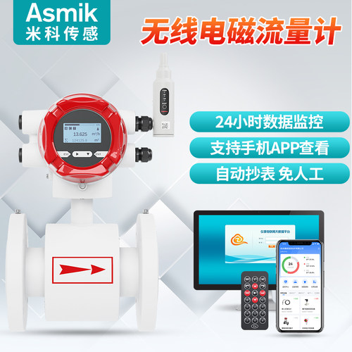 米科智能4g无线远传电磁流量计高精度污水液体一体管道流量传感器