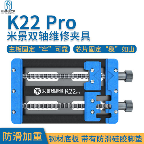 米景K22Pro双轴承夹具 耐高温万能固定卡具 主板维修多功能工具夹