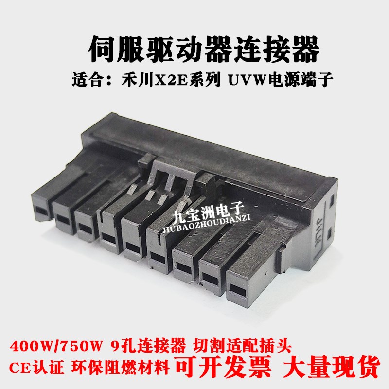 禾川伺服驱动器SV-X2EA075A-A接线插头 9孔大电流电源端子 适配40图片