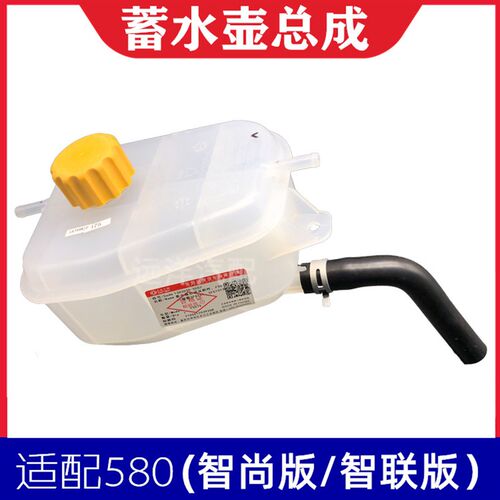 适配东风风光580智尚版智联版防冻剂壶水壶总成蓄水瓶回水壶配件