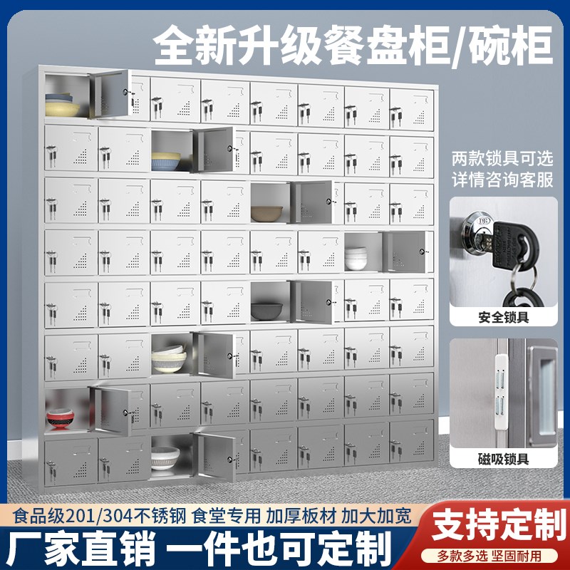 不锈钢碗盘柜学校食堂餐具柜医院餐厅饭盒柜员工多门储物柜子带锁