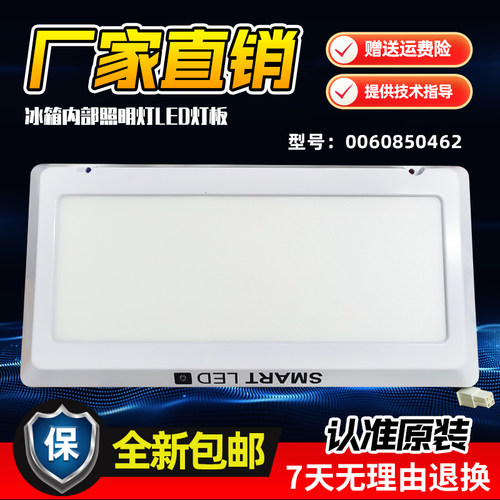 BCD-550WDCG-457WDEA/(EX)-453WDVS适用海尔冰箱冷藏LED灯盒总成