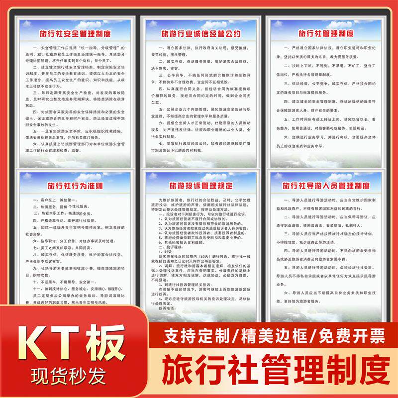 旅行社管理上墙制度导游人员安全旅游投诉规定行为准则行业诚信经