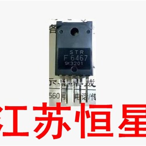 拆机原装 STRF6467 STR-F6467 电源模块  直插5脚