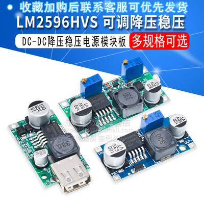 LM2596HVS DC-DC可调降压稳压电源模块板60V 48V 12V-48V转5V